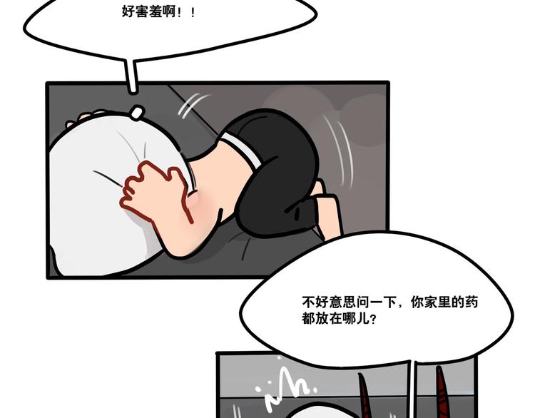 《当心恶魔》第68话 作为报答 第16页