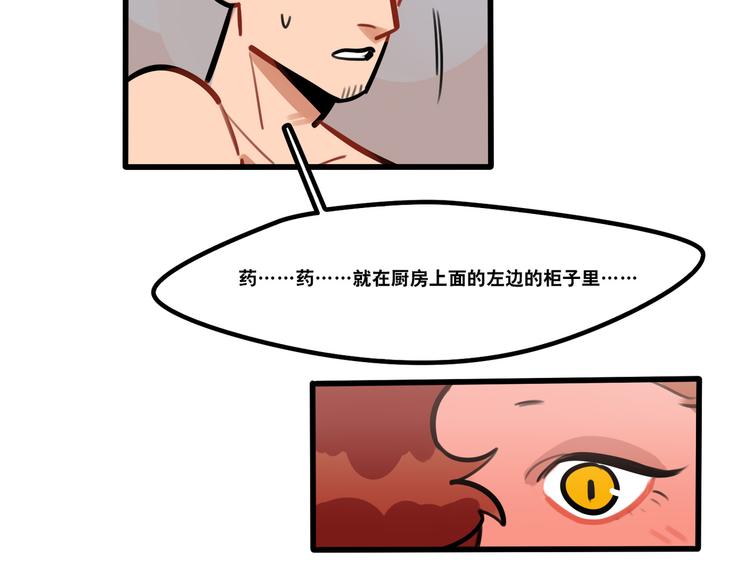 《当心恶魔》第68话 作为报答 第18页