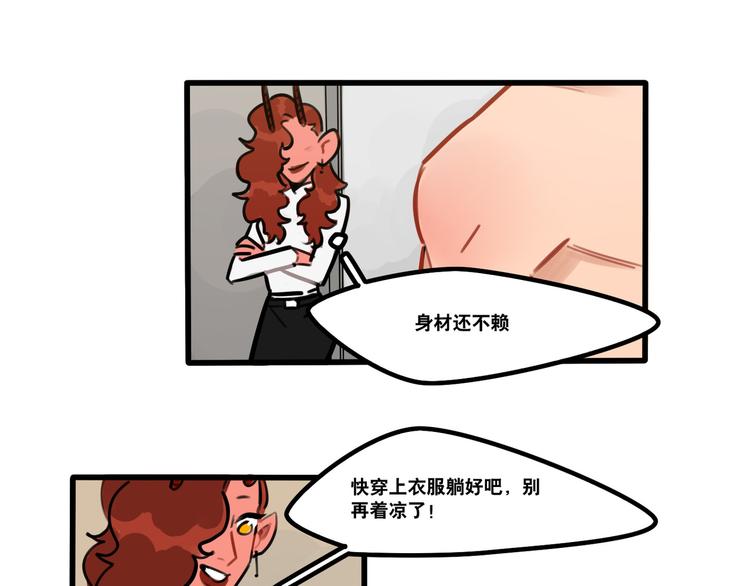 《当心恶魔》第68话 作为报答 第21页