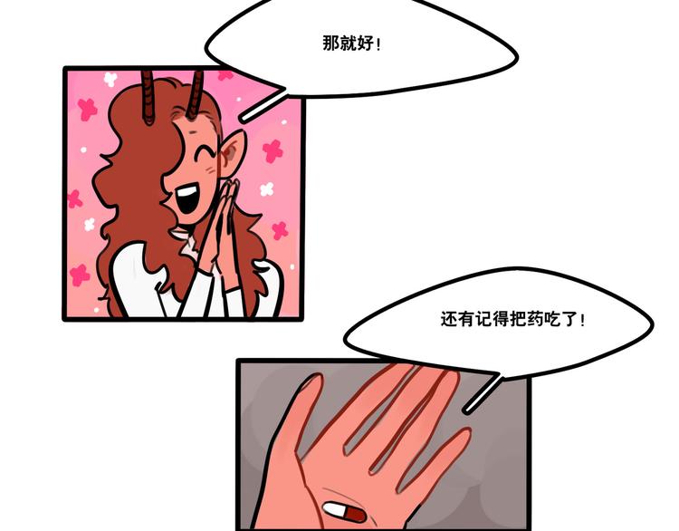《当心恶魔》第68话 作为报答 第26页