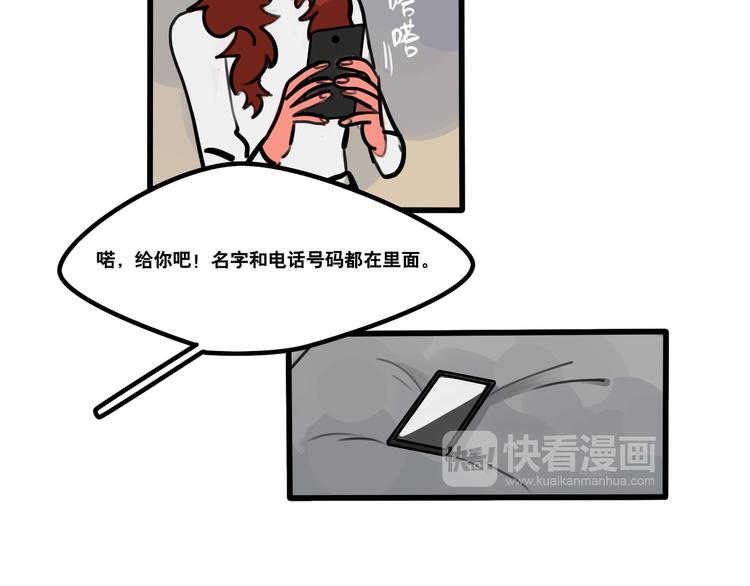 《当心恶魔》第68话 作为报答 第33页