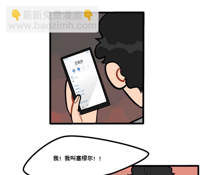 《当心恶魔》第68话 作为报答 第34页