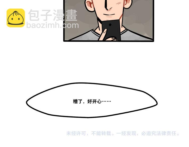 《当心恶魔》第68话 作为报答 第37页