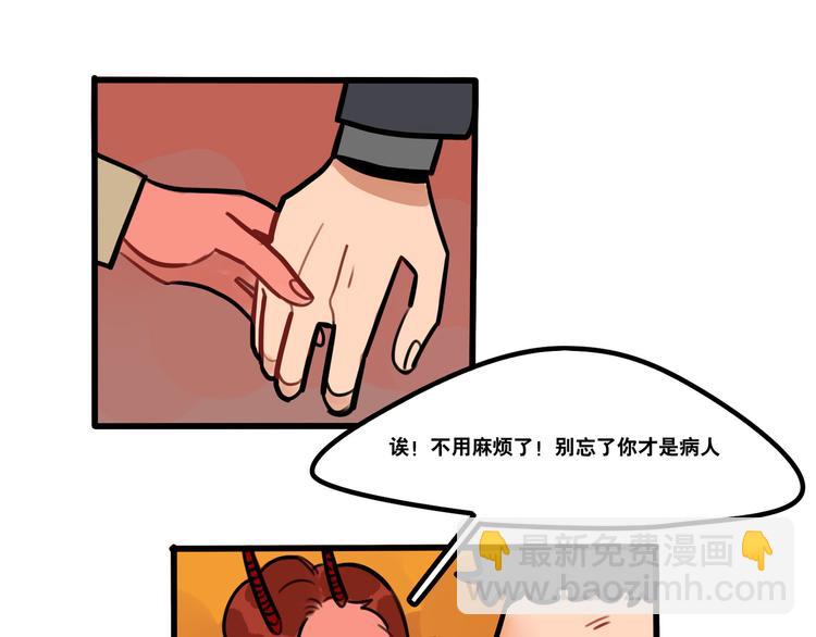 《当心恶魔》第68话 作为报答 第4页