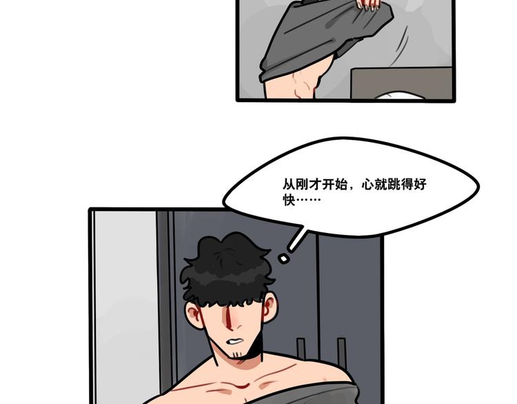 《当心恶魔》第68话 作为报答 第7页