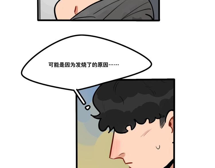 《当心恶魔》第68话 作为报答 第8页