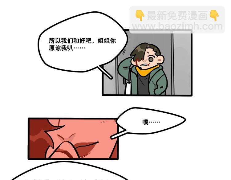 《当心恶魔》第67话 爱就像发烧感冒 第10页