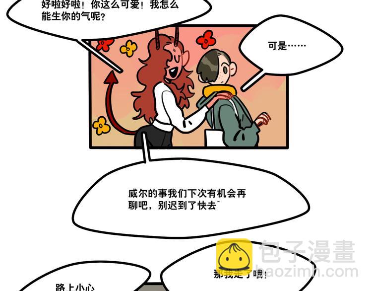《当心恶魔》第67话 爱就像发烧感冒 第11页