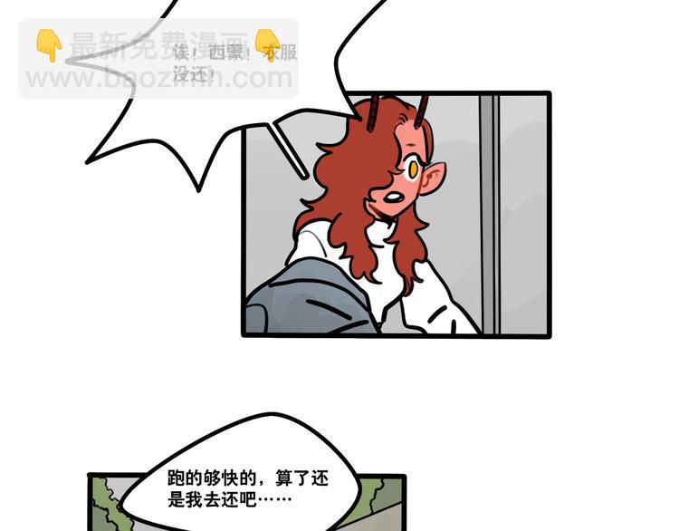 《当心恶魔》第67话 爱就像发烧感冒 第14页