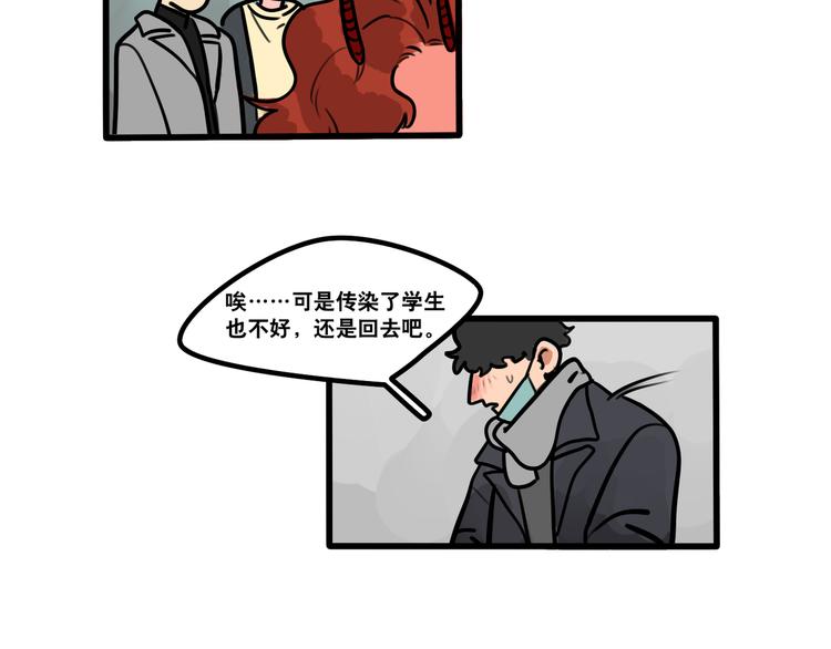 《当心恶魔》第67话 爱就像发烧感冒 第22页