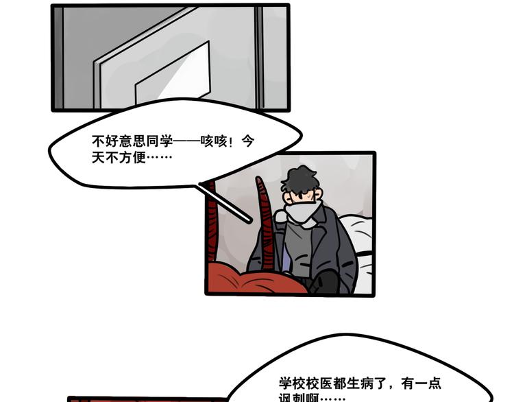 《当心恶魔》第67话 爱就像发烧感冒 第23页