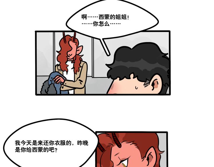 《当心恶魔》第67话 爱就像发烧感冒 第25页