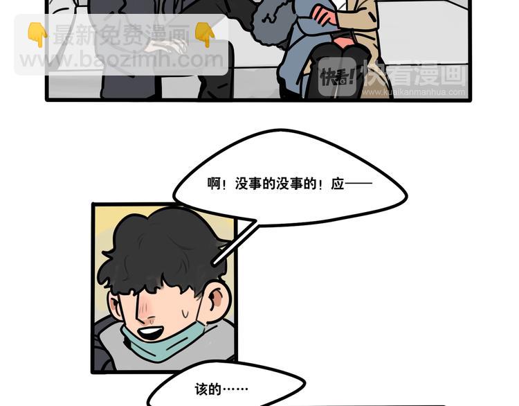 《当心恶魔》第67话 爱就像发烧感冒 第27页