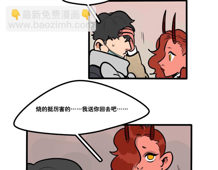 《当心恶魔》第67话 爱就像发烧感冒 第28页