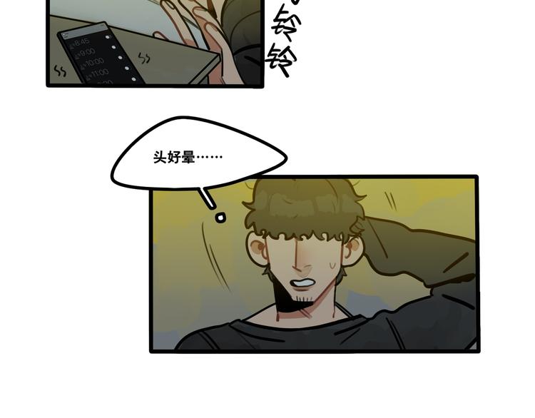 《当心恶魔》第67话 爱就像发烧感冒 第2页