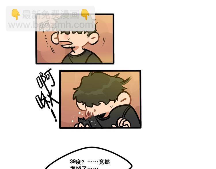 《当心恶魔》第67话 爱就像发烧感冒 第3页