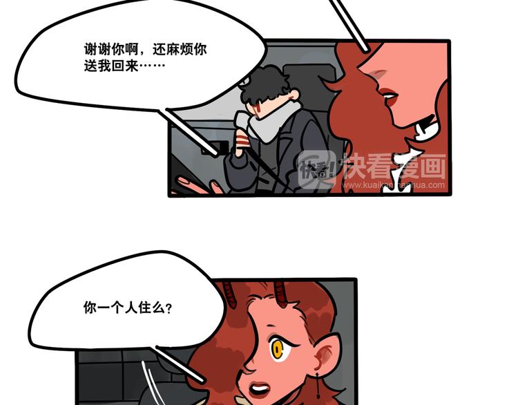 《当心恶魔》第67话 爱就像发烧感冒 第40页