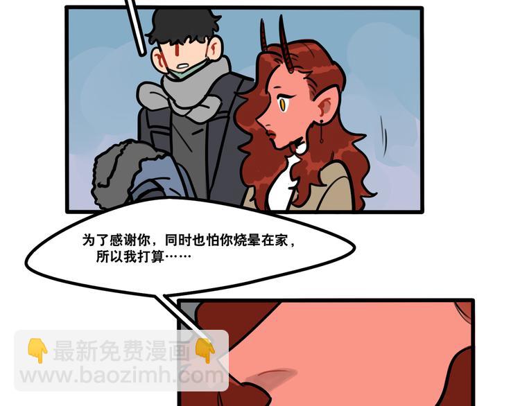 《当心恶魔》第67话 爱就像发烧感冒 第43页