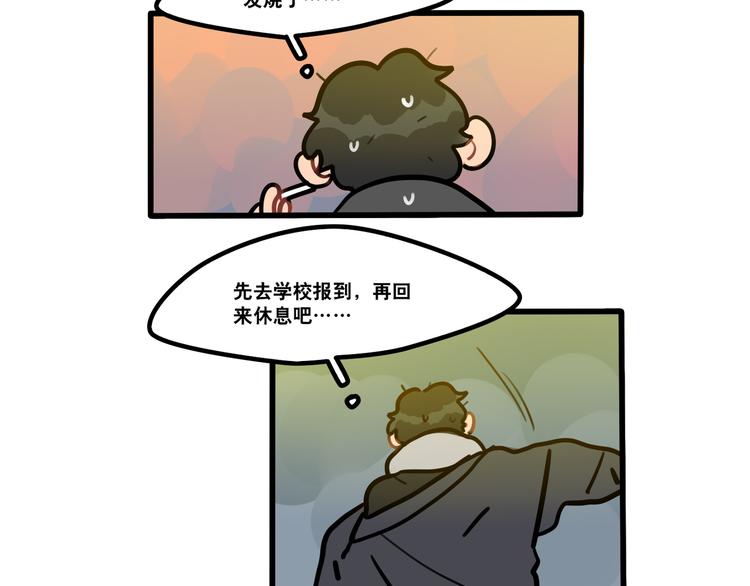 《当心恶魔》第67话 爱就像发烧感冒 第4页
