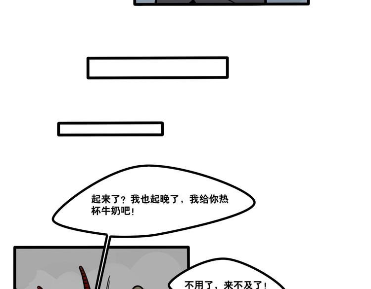 《当心恶魔》第67话 爱就像发烧感冒 第5页