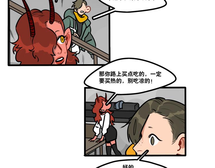 《当心恶魔》第67话 爱就像发烧感冒 第6页