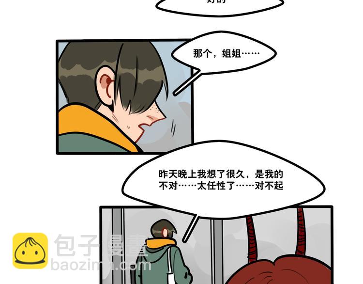 《当心恶魔》第67话 爱就像发烧感冒 第7页