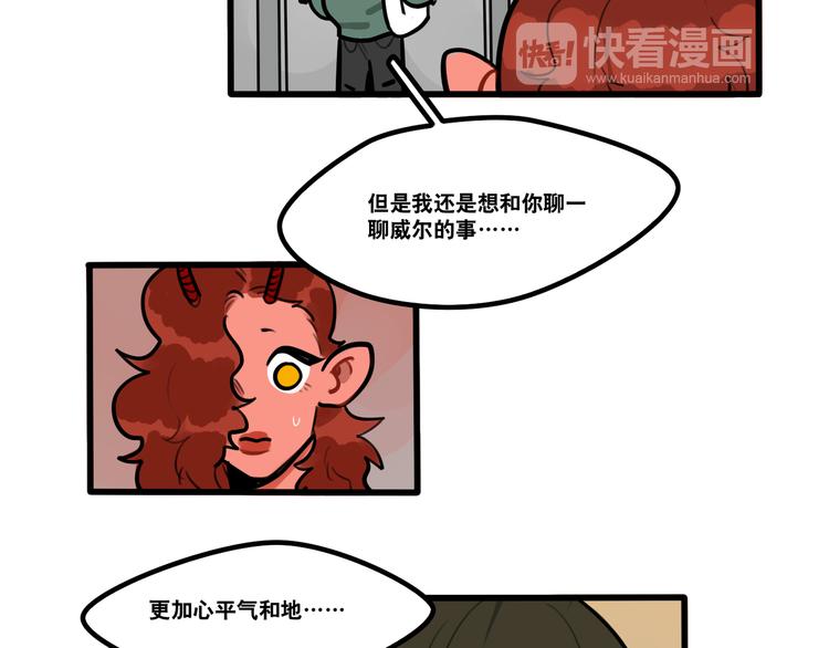 《当心恶魔》第67话 爱就像发烧感冒 第8页