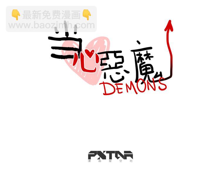 《当心恶魔》第69话 眼镜下是个帅哥 第10页