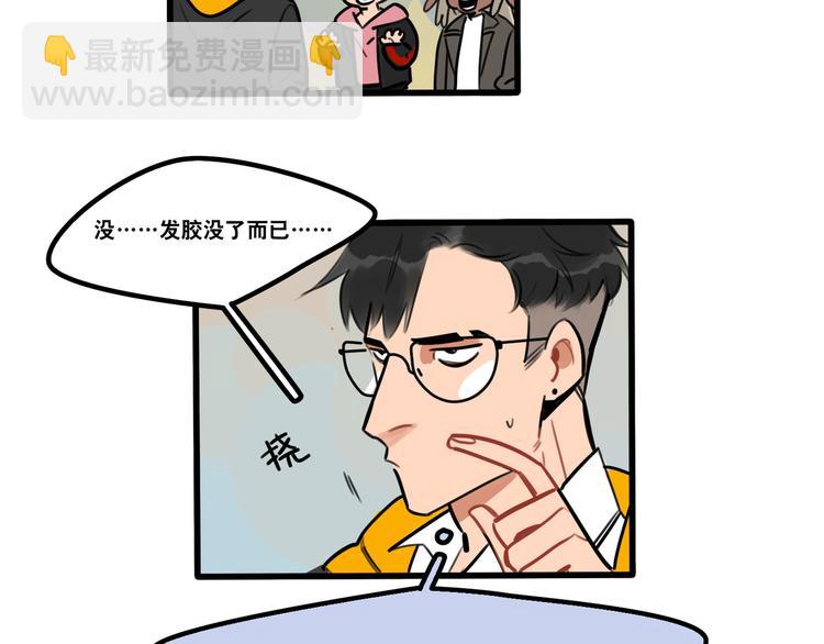 《当心恶魔》第69话 眼镜下是个帅哥 第13页