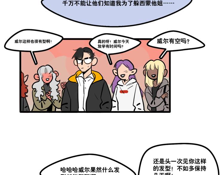 《当心恶魔》第69话 眼镜下是个帅哥 第14页