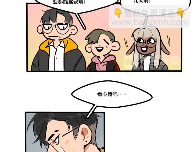 《当心恶魔》第69话 眼镜下是个帅哥 第15页