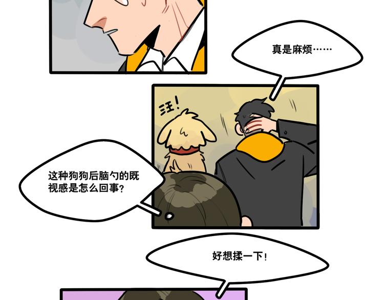 《当心恶魔》第69话 眼镜下是个帅哥 第16页