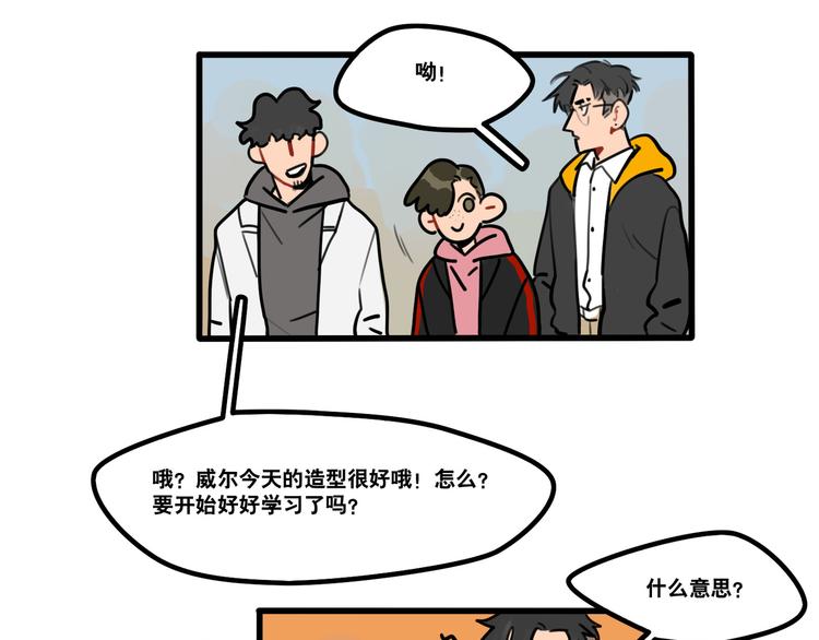 《当心恶魔》第69话 眼镜下是个帅哥 第21页