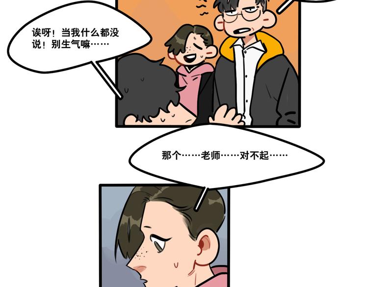 《当心恶魔》第69话 眼镜下是个帅哥 第22页
