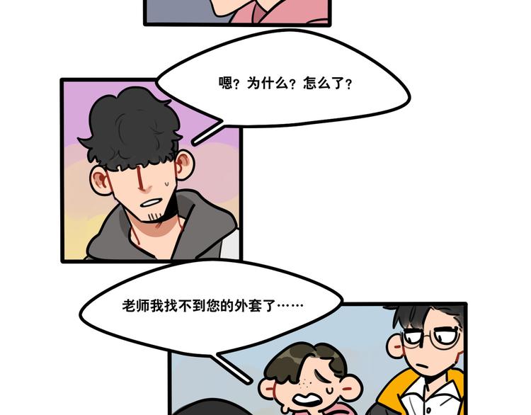《当心恶魔》第69话 眼镜下是个帅哥 第23页