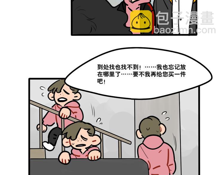 《当心恶魔》第69话 眼镜下是个帅哥 第24页