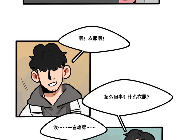 《当心恶魔》第69话 眼镜下是个帅哥 第25页