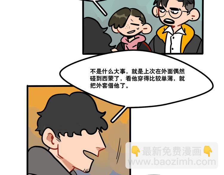 《当心恶魔》第69话 眼镜下是个帅哥 第26页