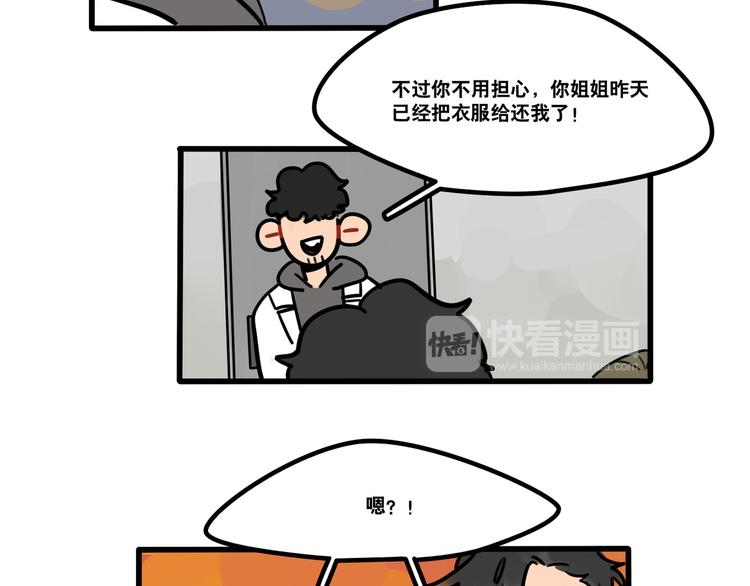 《当心恶魔》第69话 眼镜下是个帅哥 第27页