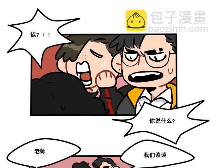 《当心恶魔》第69话 眼镜下是个帅哥 第30页