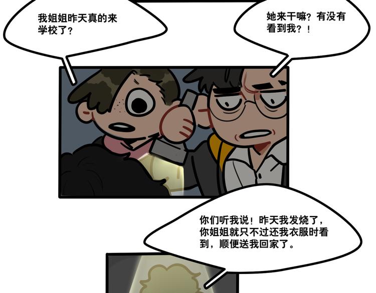 《当心恶魔》第69话 眼镜下是个帅哥 第32页