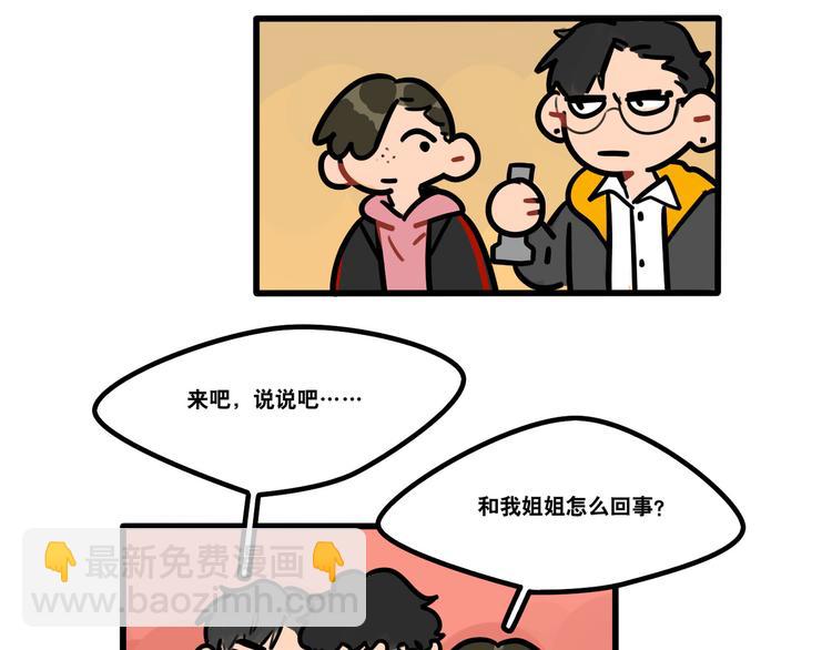 《当心恶魔》第69话 眼镜下是个帅哥 第34页