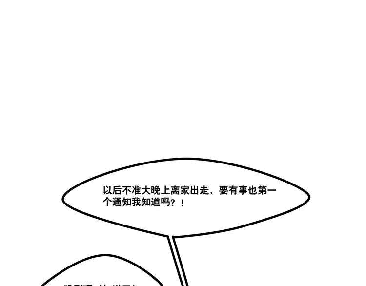 《当心恶魔》第69话 眼镜下是个帅哥 第36页