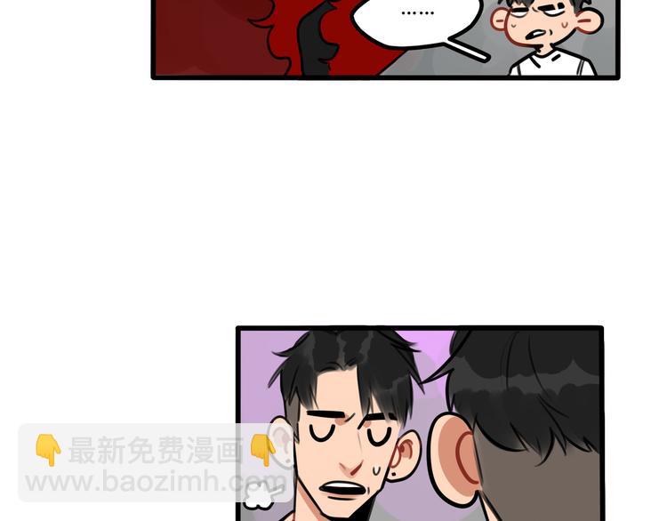 《当心恶魔》第69话 眼镜下是个帅哥 第3页