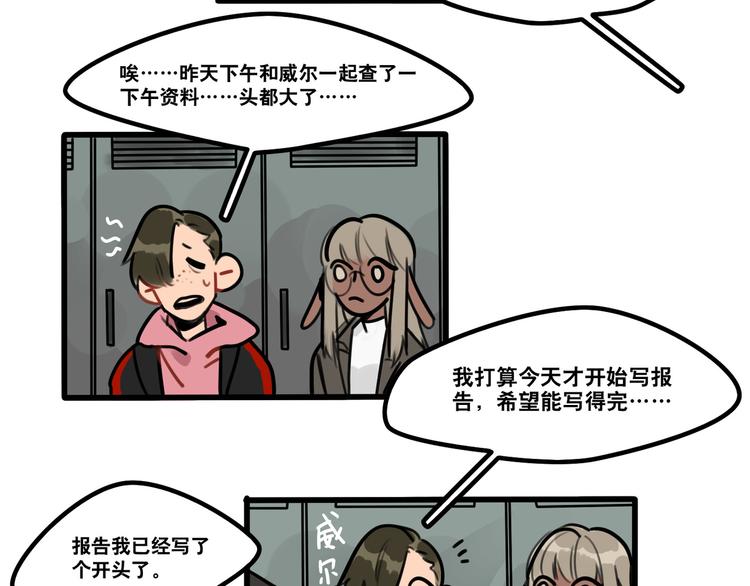 《当心恶魔》第69话 眼镜下是个帅哥 第7页