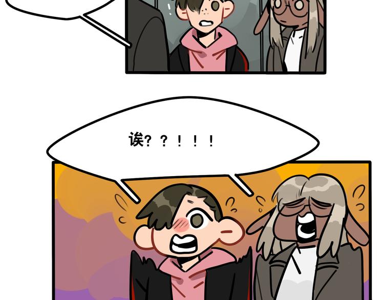 《当心恶魔》第69话 眼镜下是个帅哥 第8页