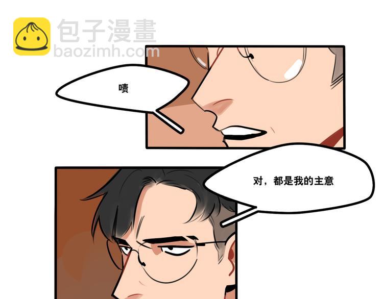 《当心恶魔》第71话 屋漏偏逢连夜雨 第10页