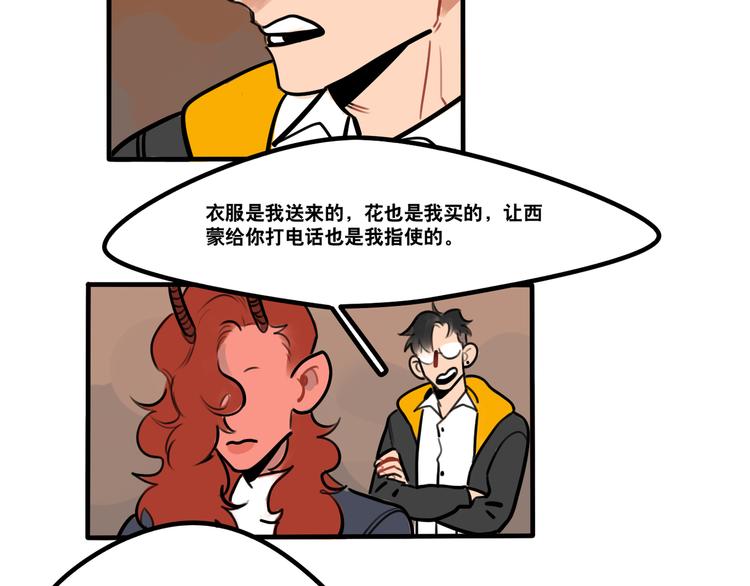 《当心恶魔》第71话 屋漏偏逢连夜雨 第11页