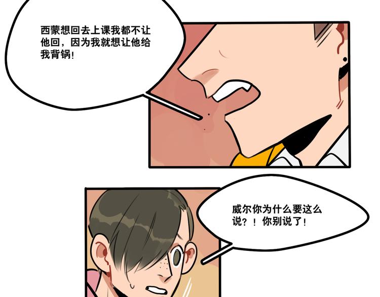 《当心恶魔》第71话 屋漏偏逢连夜雨 第12页