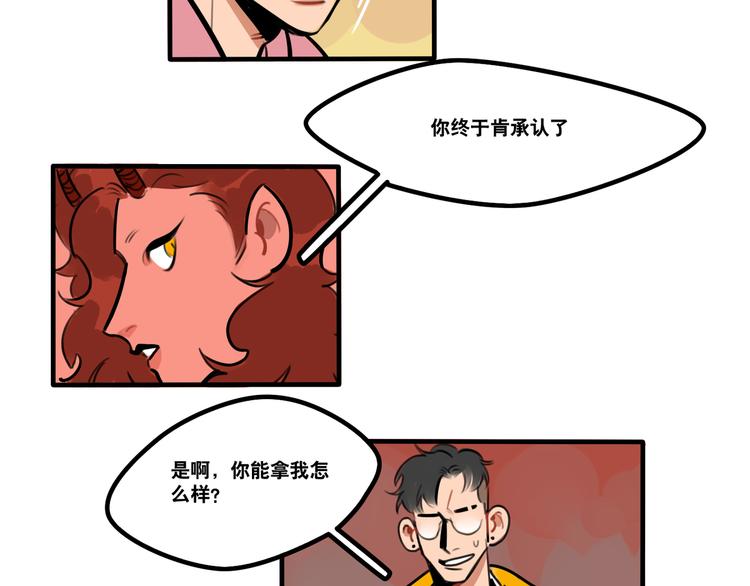 《当心恶魔》第71话 屋漏偏逢连夜雨 第13页